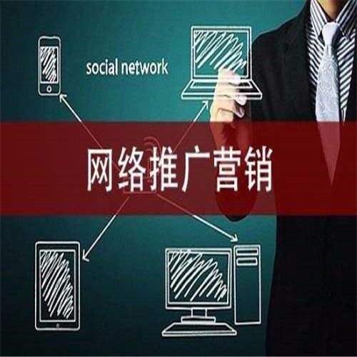 安宁网络推广营销